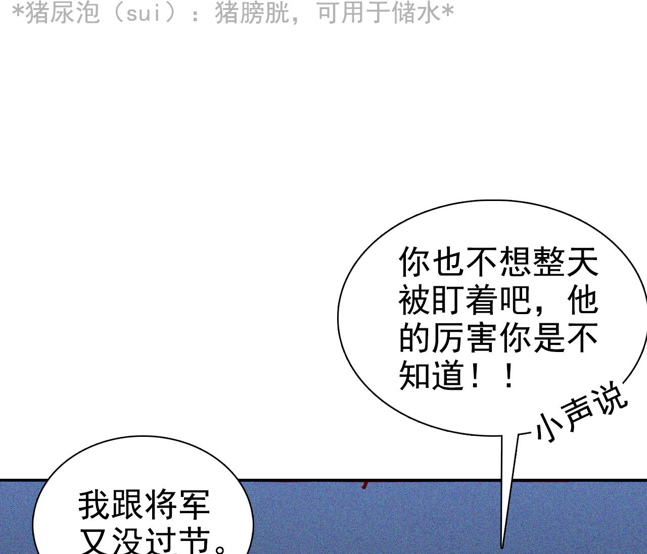 《将军，臣不能！》第七章 不要靠这么近 第19页