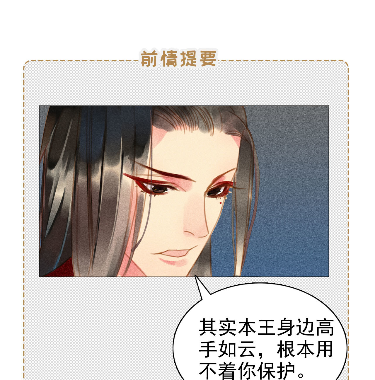 《将军，臣不能！》第七章 不要靠这么近 第1页