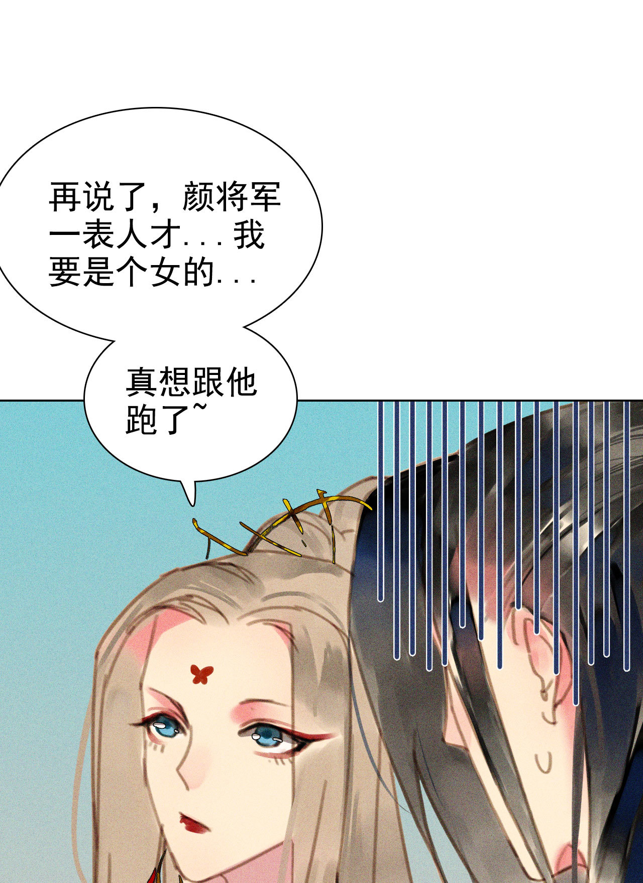 《将军，臣不能！》第七章 不要靠这么近 第22页