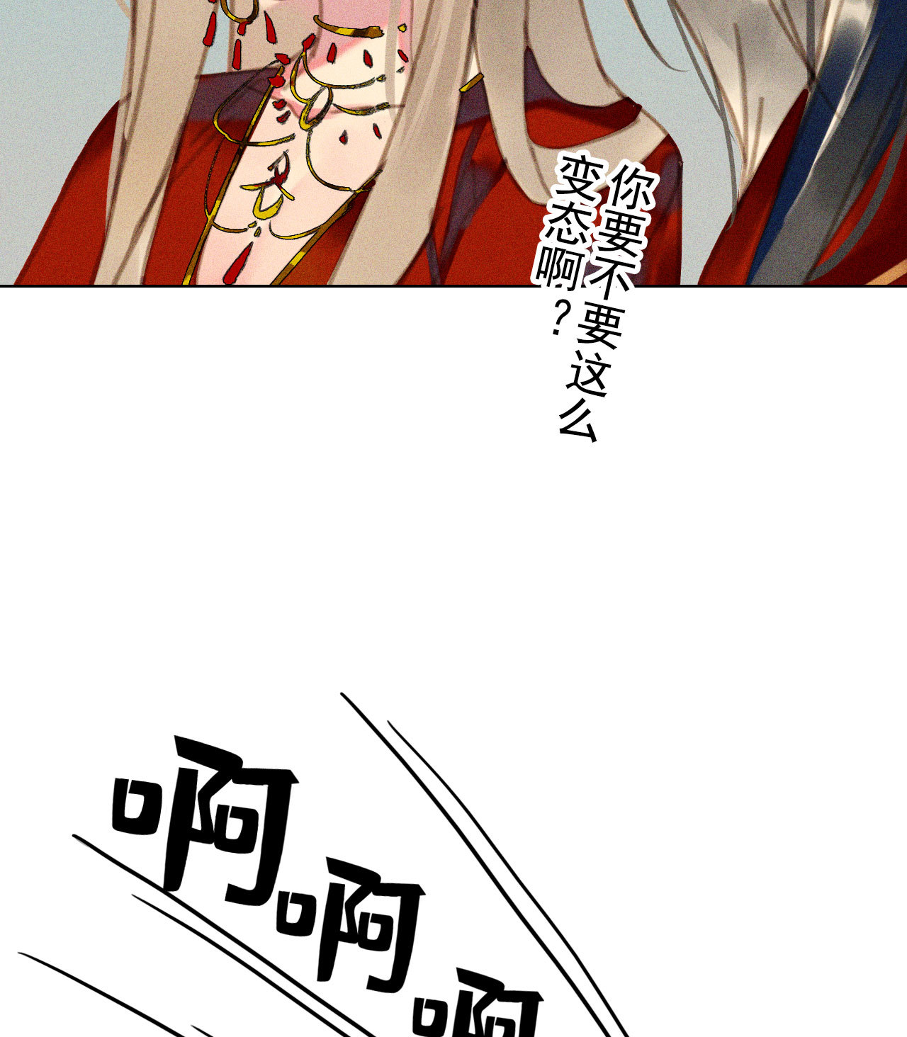 《将军，臣不能！》第七章 不要靠这么近 第23页