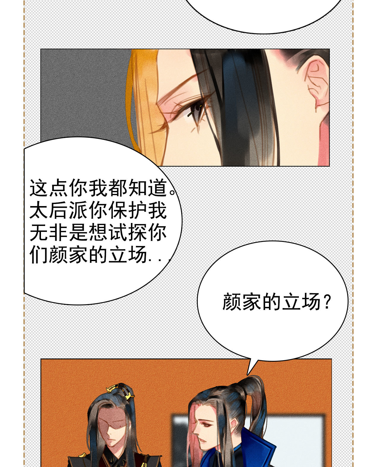 《将军，臣不能！》第七章 不要靠这么近 第2页