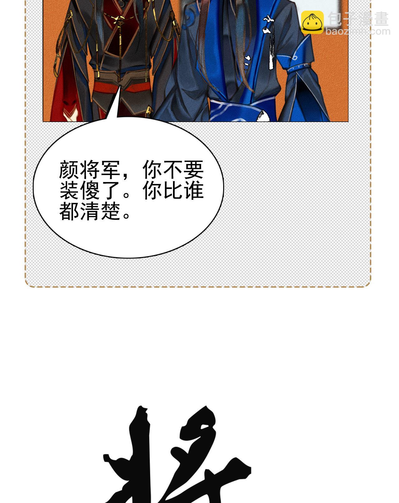 《将军，臣不能！》第七章 不要靠这么近 第3页