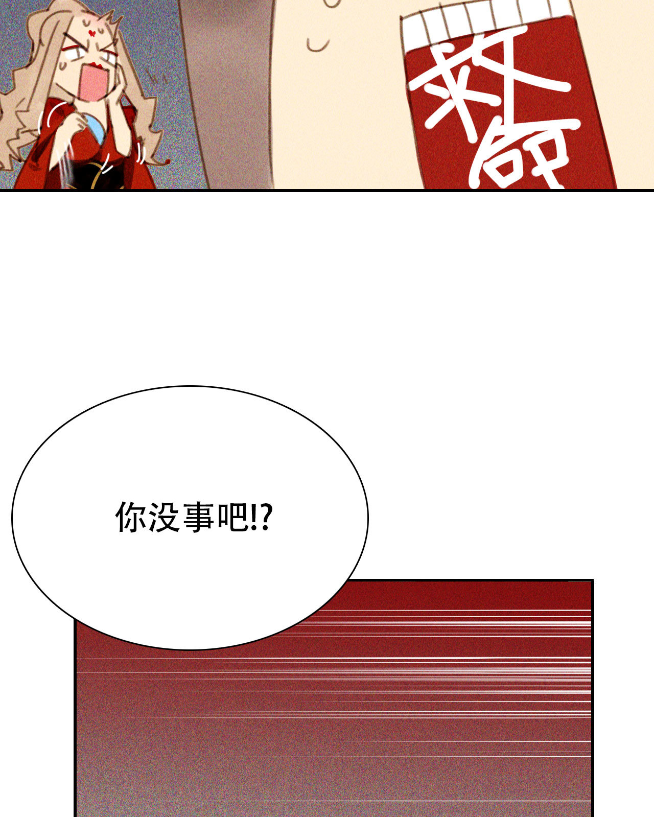 《将军，臣不能！》第七章 不要靠这么近 第47页