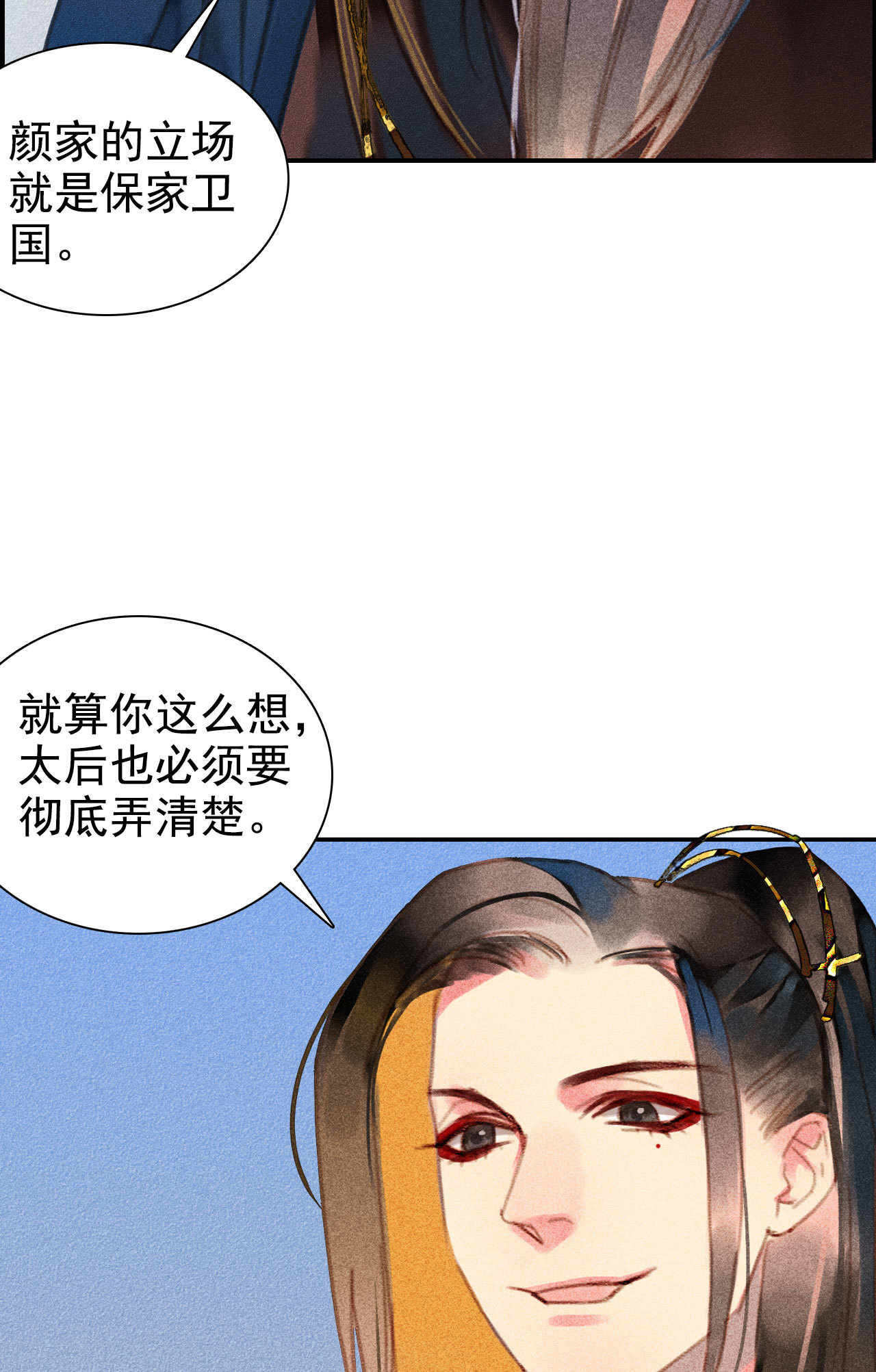 《将军，臣不能！》第七章 不要靠这么近 第9页