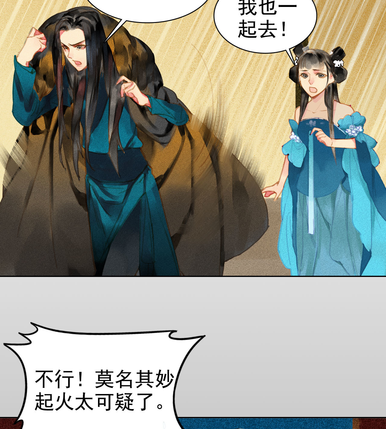 《将军，臣不能！》第4章 死了算了 第10页