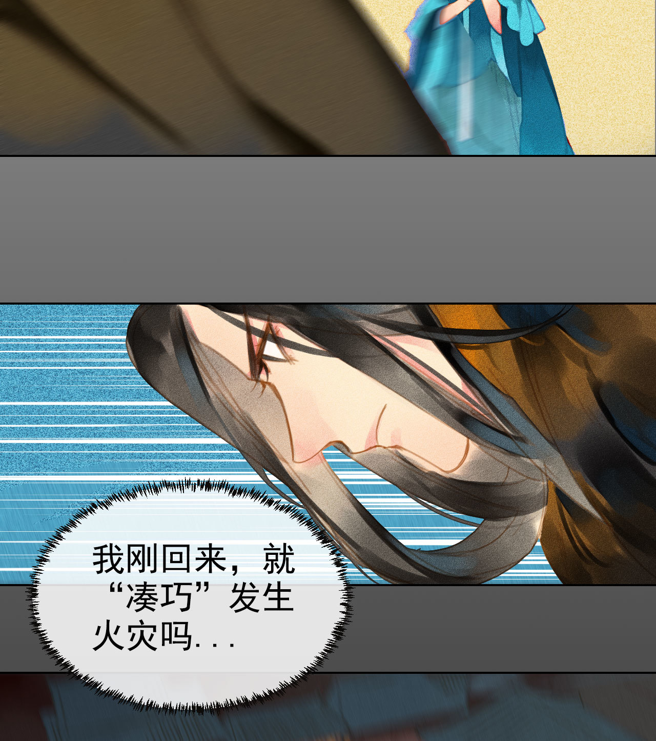 《将军，臣不能！》第4章 死了算了 第12页