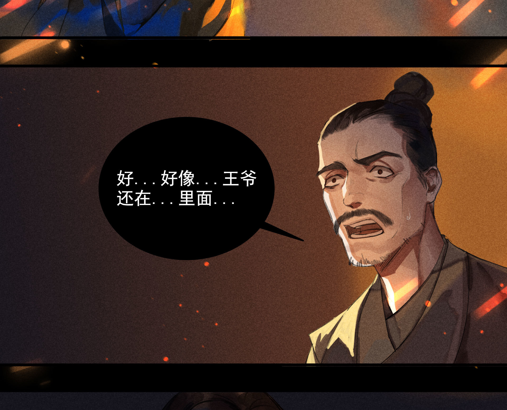 《将军，臣不能！》第4章 死了算了 第19页