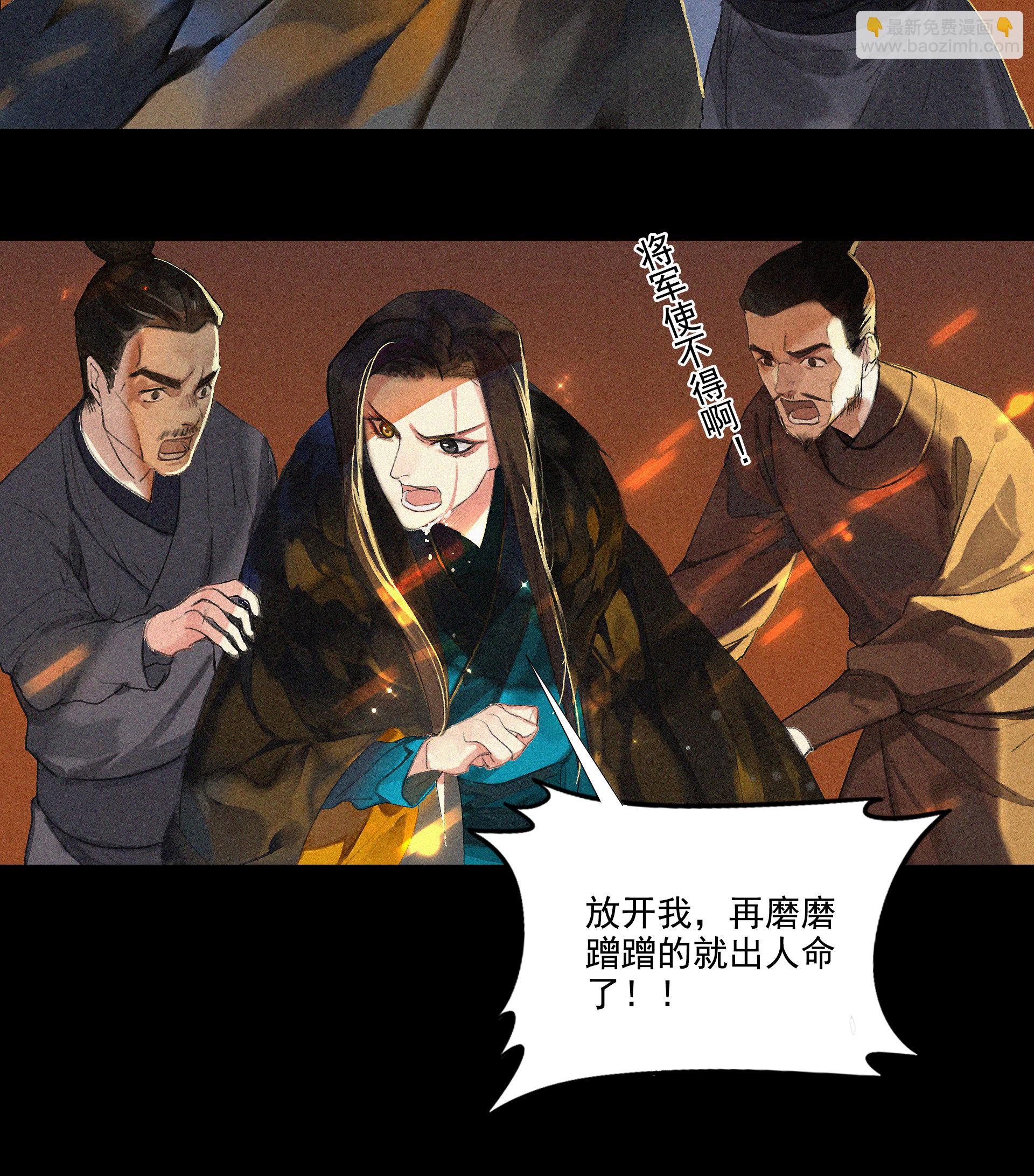 《将军，臣不能！》第4章 死了算了 第24页