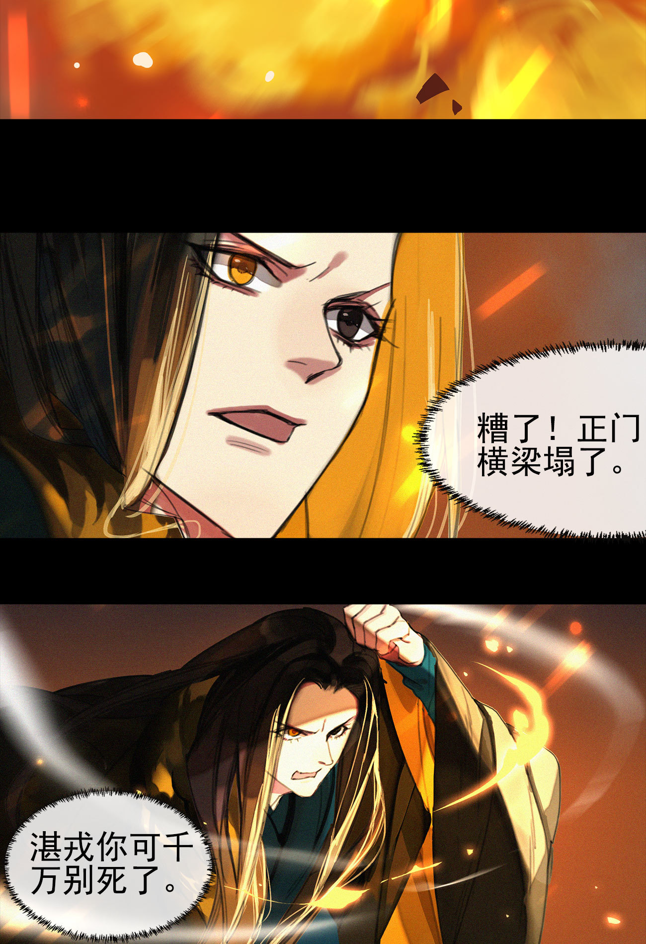 《将军，臣不能！》第4章 死了算了 第26页