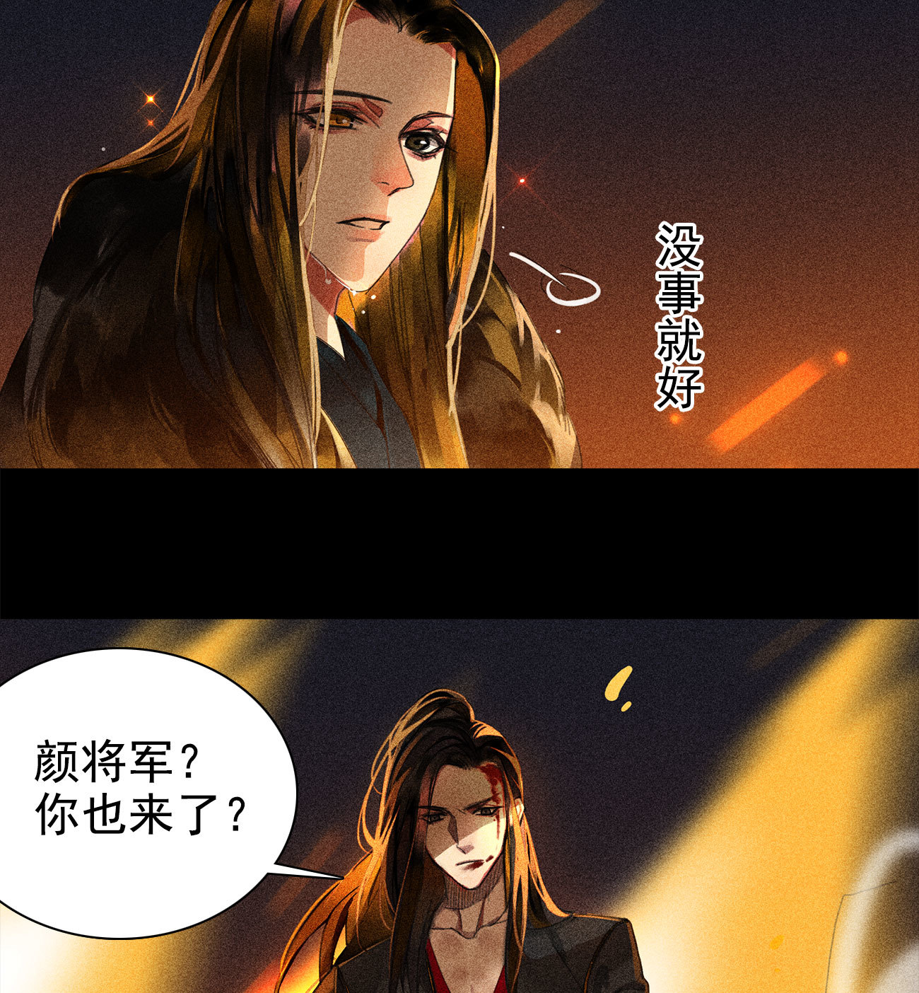 《将军，臣不能！》第4章 死了算了 第29页