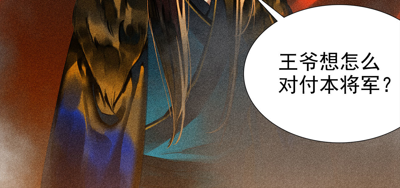 《将军，臣不能！》第4章 死了算了 第40页