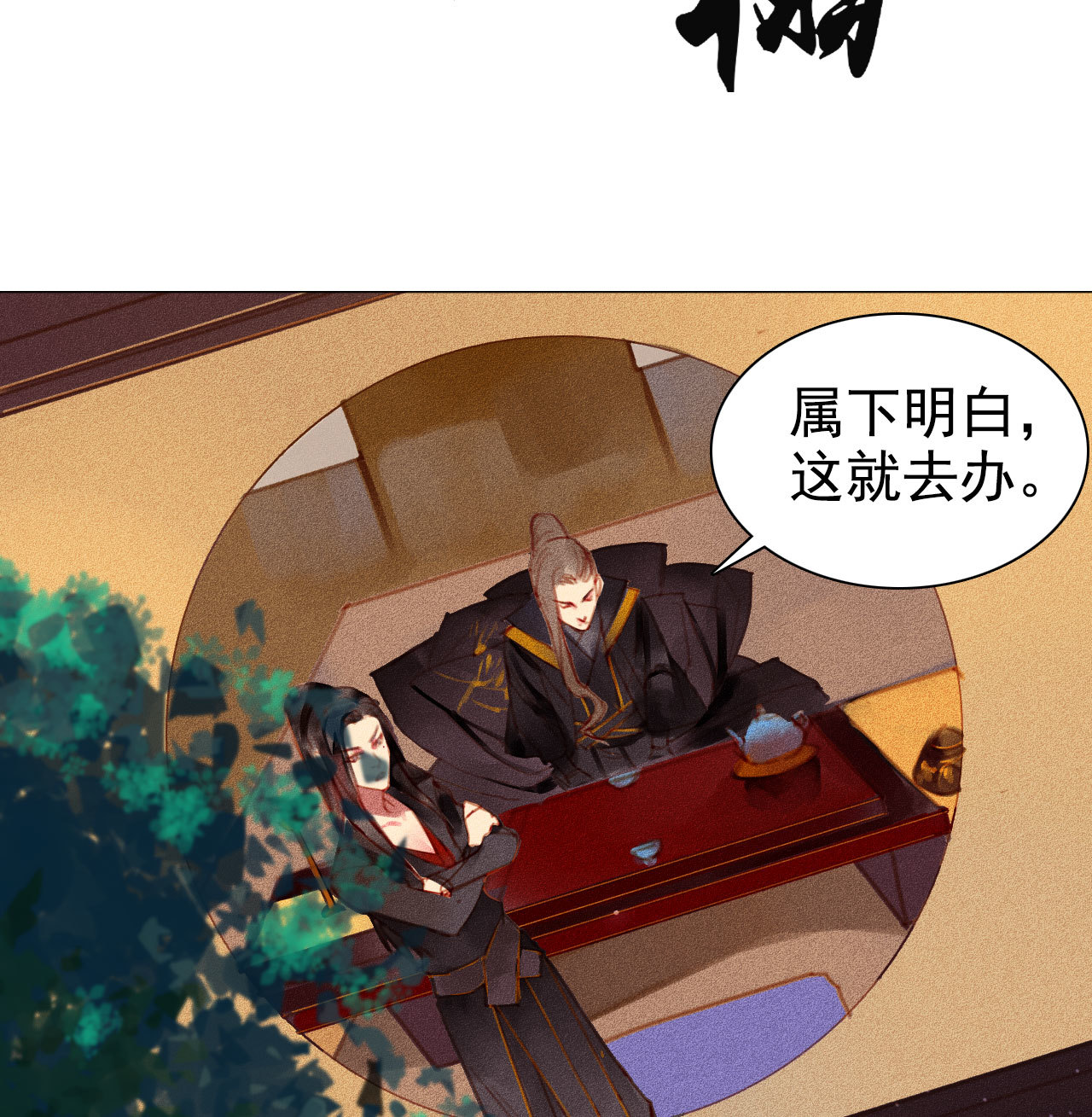 《将军，臣不能！》第4章 死了算了 第4页