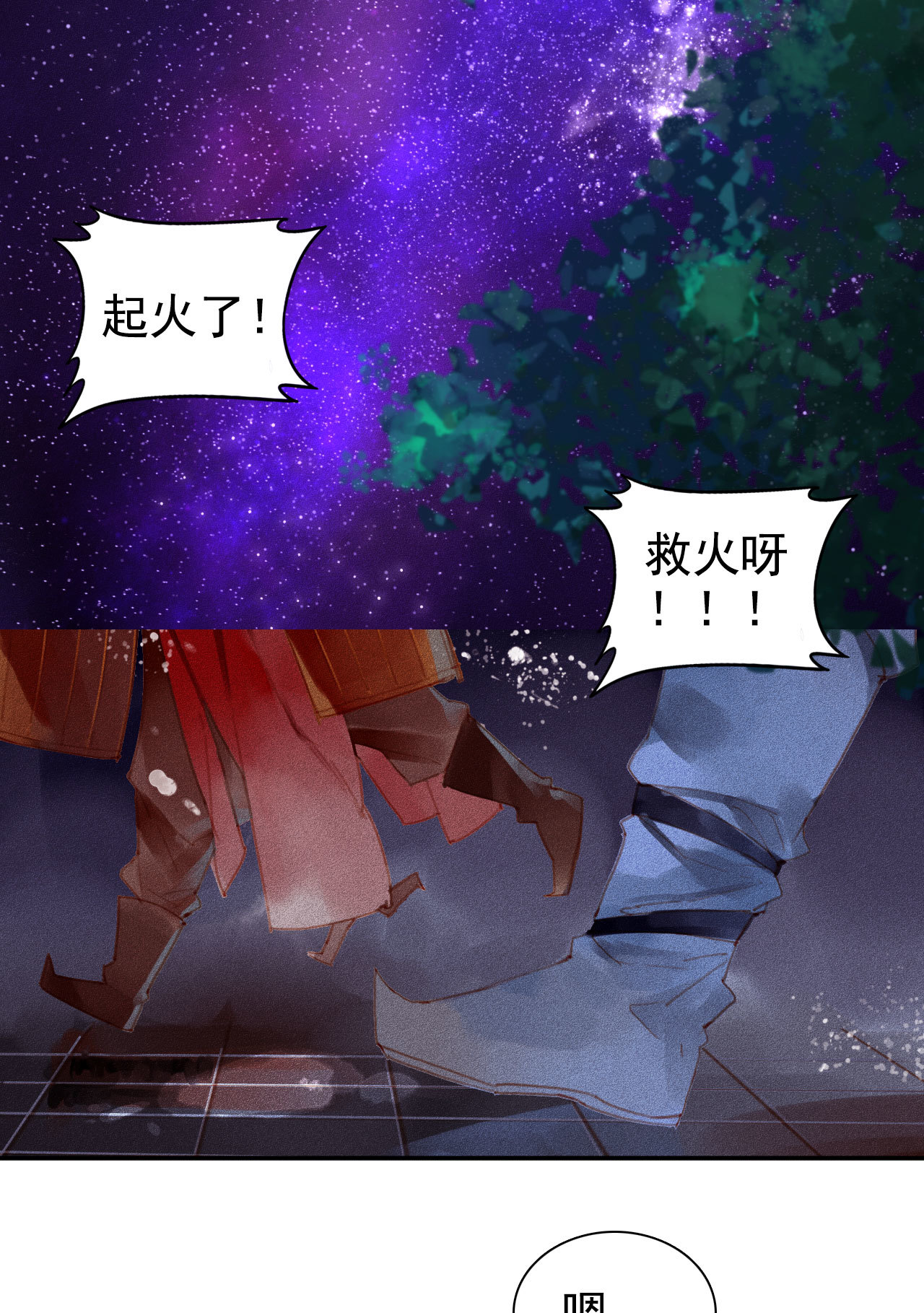 《将军，臣不能！》第4章 死了算了 第6页
