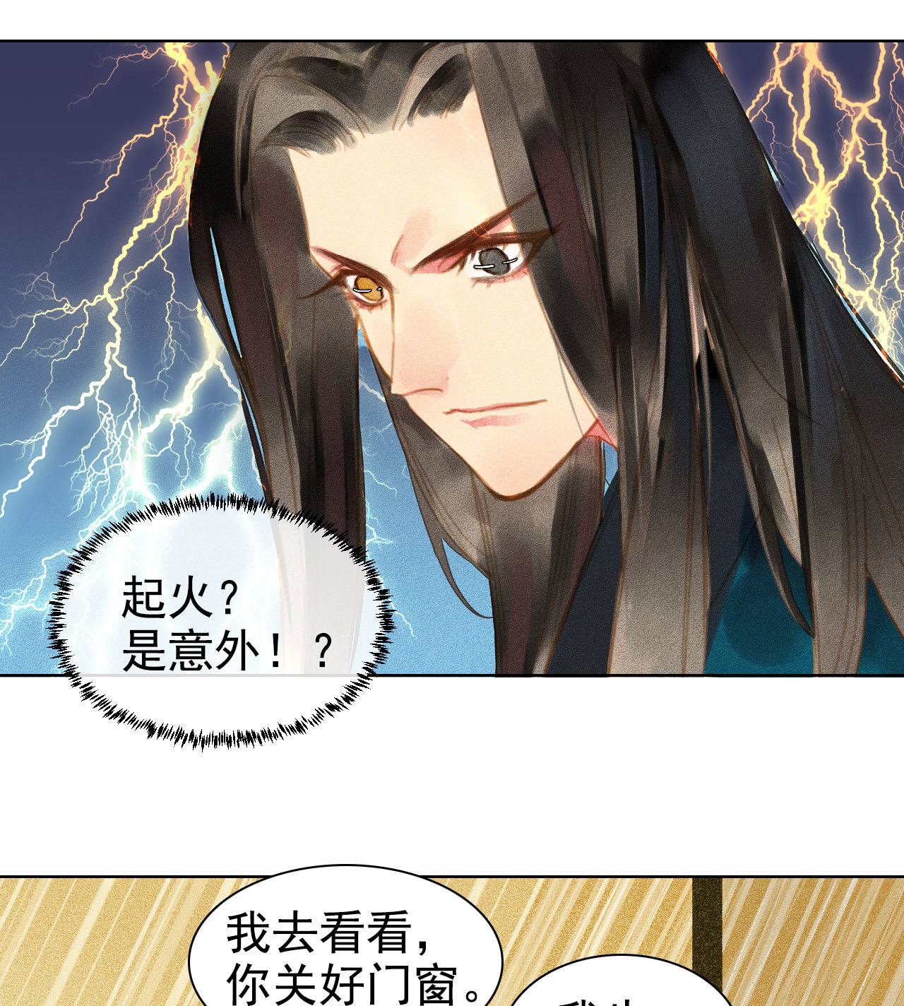《将军，臣不能！》第4章 死了算了 第9页