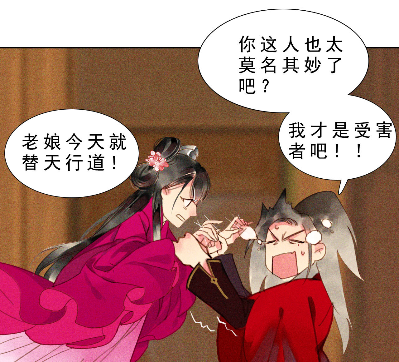 《将军，臣不能！》第八章 带孩子真辛苦 第11页