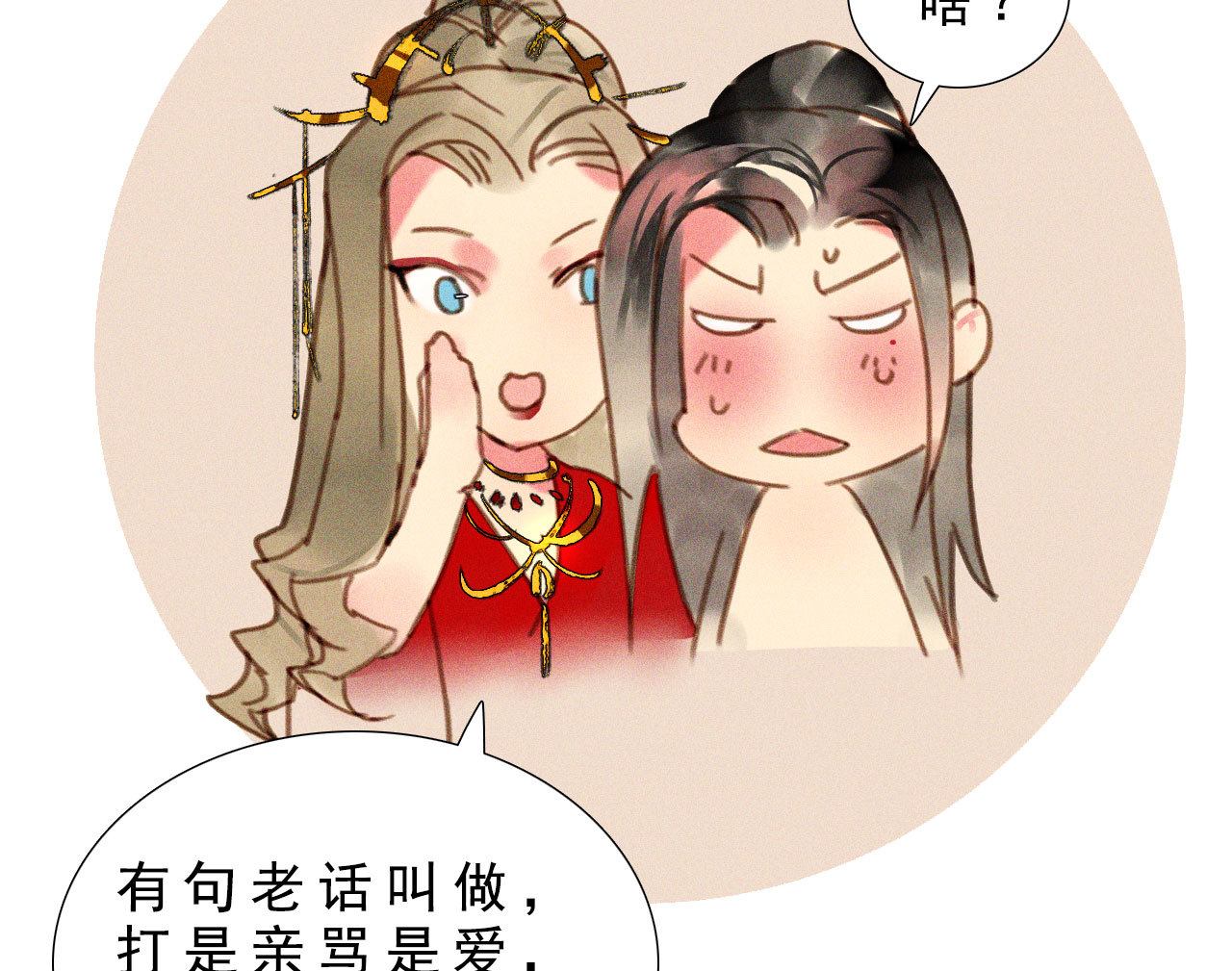 《将军，臣不能！》第八章 带孩子真辛苦 第20页