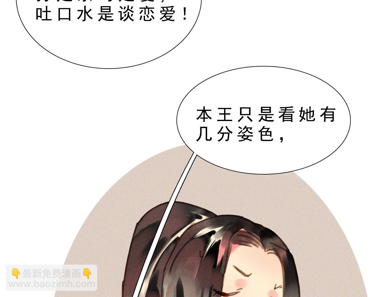《将军，臣不能！》第八章 带孩子真辛苦 第21页