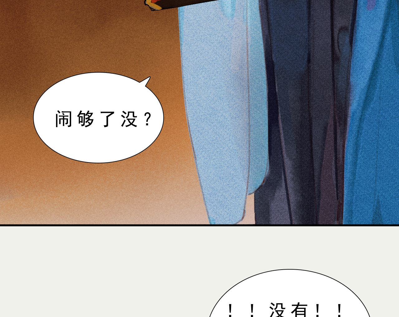《将军，臣不能！》第八章 带孩子真辛苦 第29页