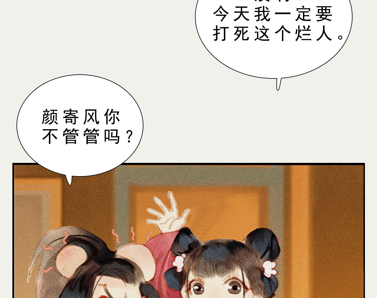 《将军，臣不能！》第八章 带孩子真辛苦 第30页