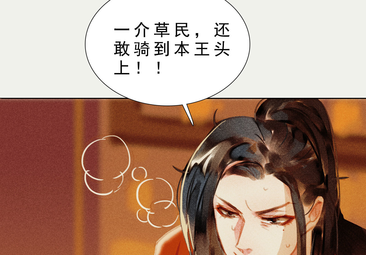 《将军，臣不能！》第八章 带孩子真辛苦 第32页