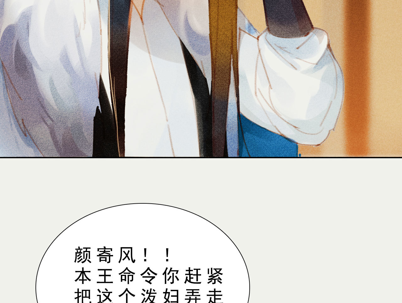 《将军，臣不能！》第八章 带孩子真辛苦 第37页