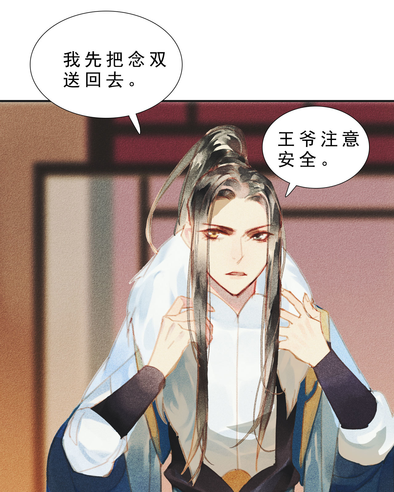 《将军，臣不能！》第八章 带孩子真辛苦 第40页