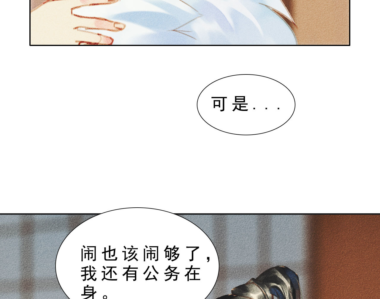 《将军，臣不能！》第八章 带孩子真辛苦 第42页