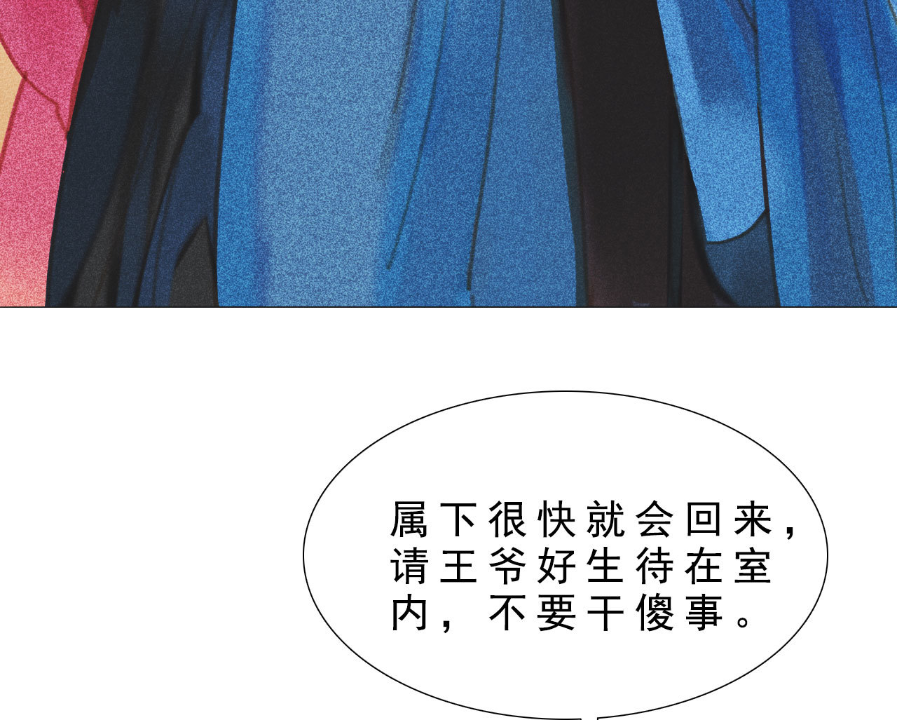 《将军，臣不能！》第八章 带孩子真辛苦 第46页