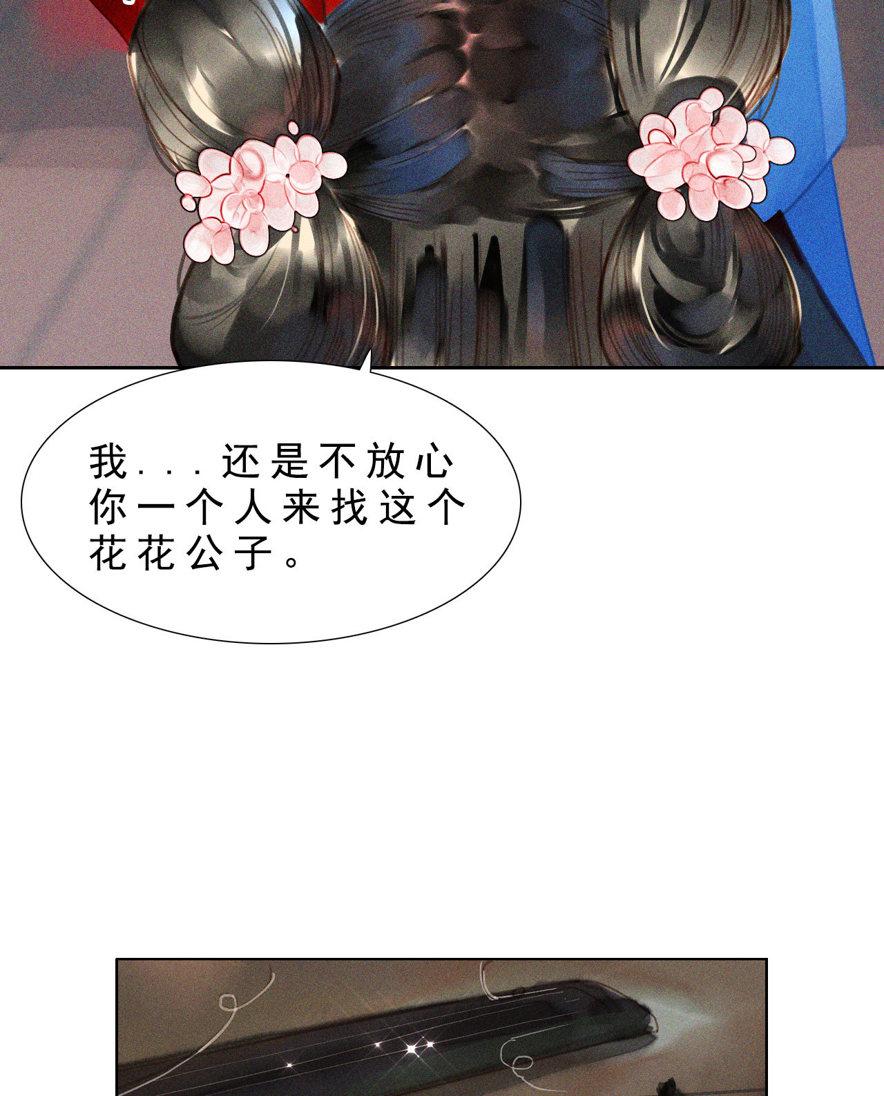 《将军，臣不能！》第八章 带孩子真辛苦 第5页