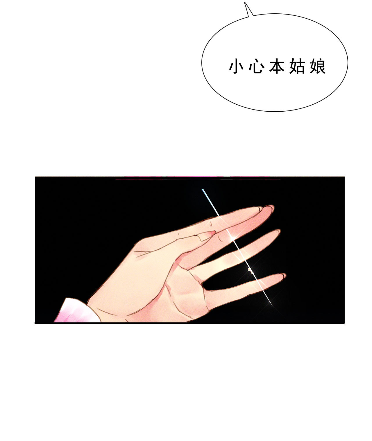 《将军，臣不能！》第八章 带孩子真辛苦 第8页