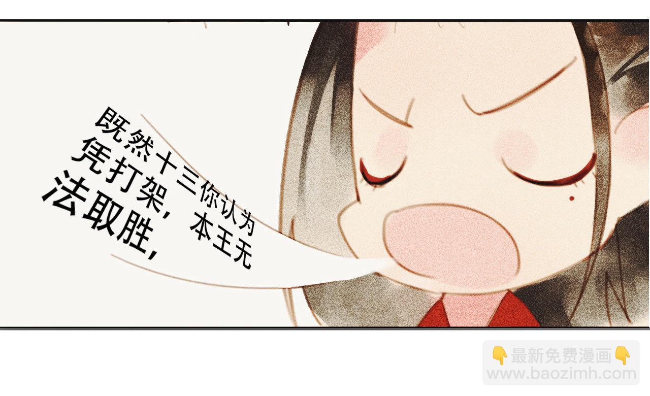 《将军，臣不能！》第九章 我有颜寄风的把柄 第10页