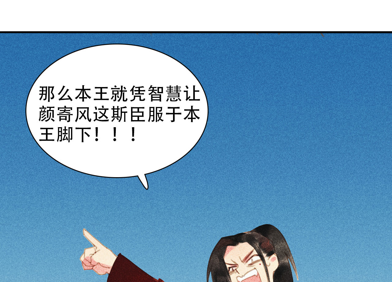 《将军，臣不能！》第九章 我有颜寄风的把柄 第11页