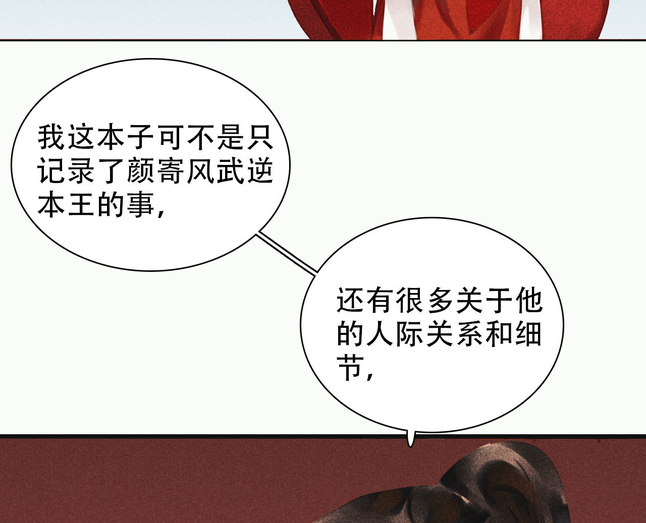 《将军，臣不能！》第九章 我有颜寄风的把柄 第13页
