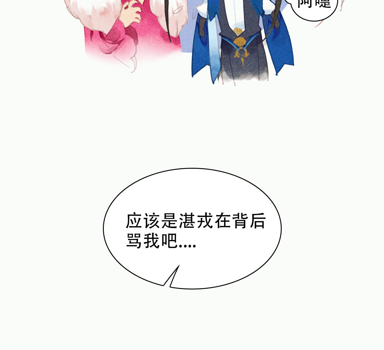 《将军，臣不能！》第九章 我有颜寄风的把柄 第18页