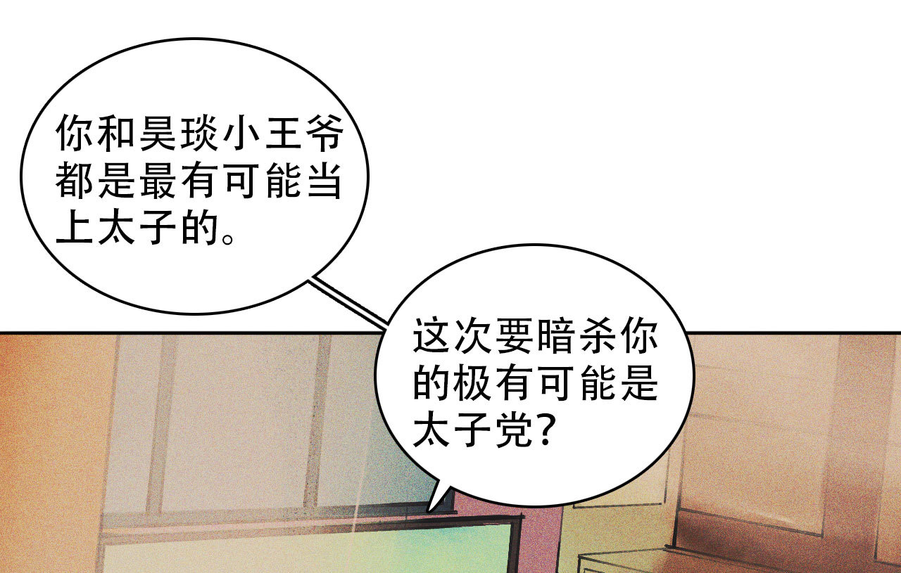 《将军，臣不能！》第九章 我有颜寄风的把柄 第24页
