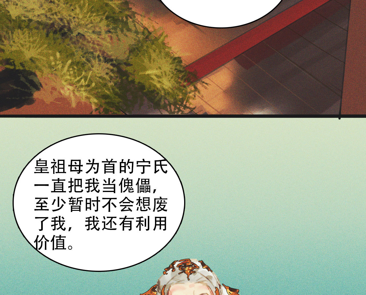 《将军，臣不能！》第九章 我有颜寄风的把柄 第27页