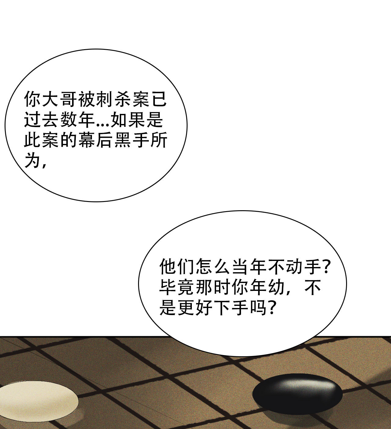 《将军，臣不能！》第九章 我有颜寄风的把柄 第31页