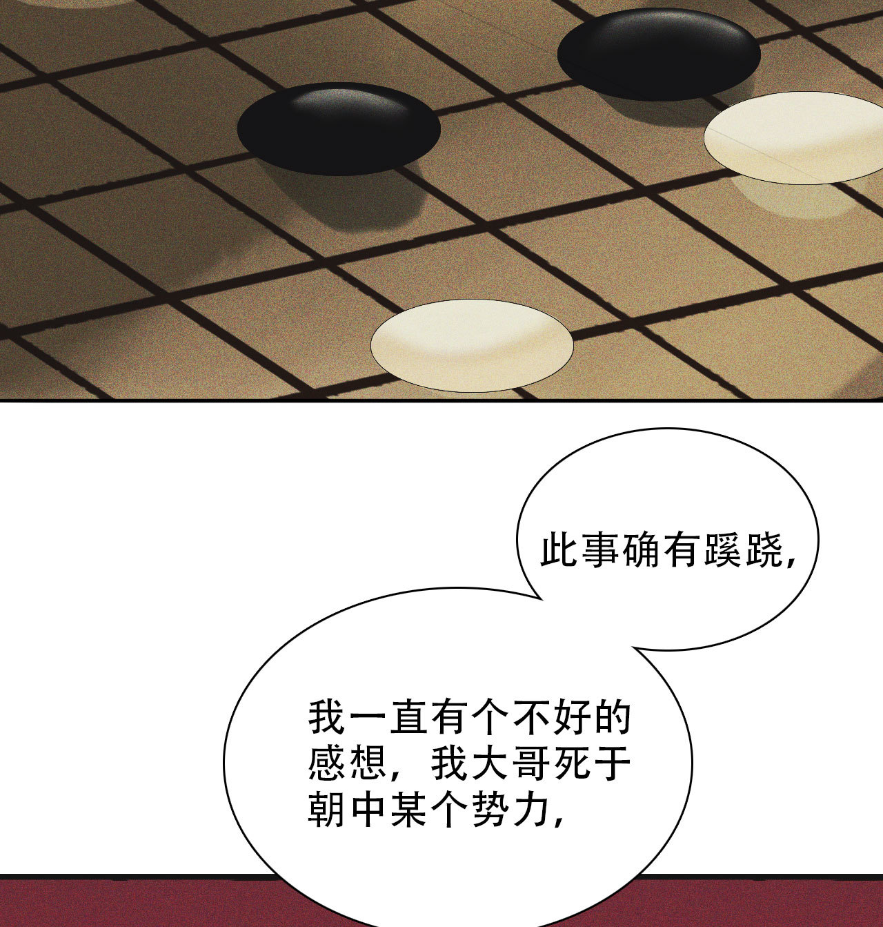 《将军，臣不能！》第九章 我有颜寄风的把柄 第32页