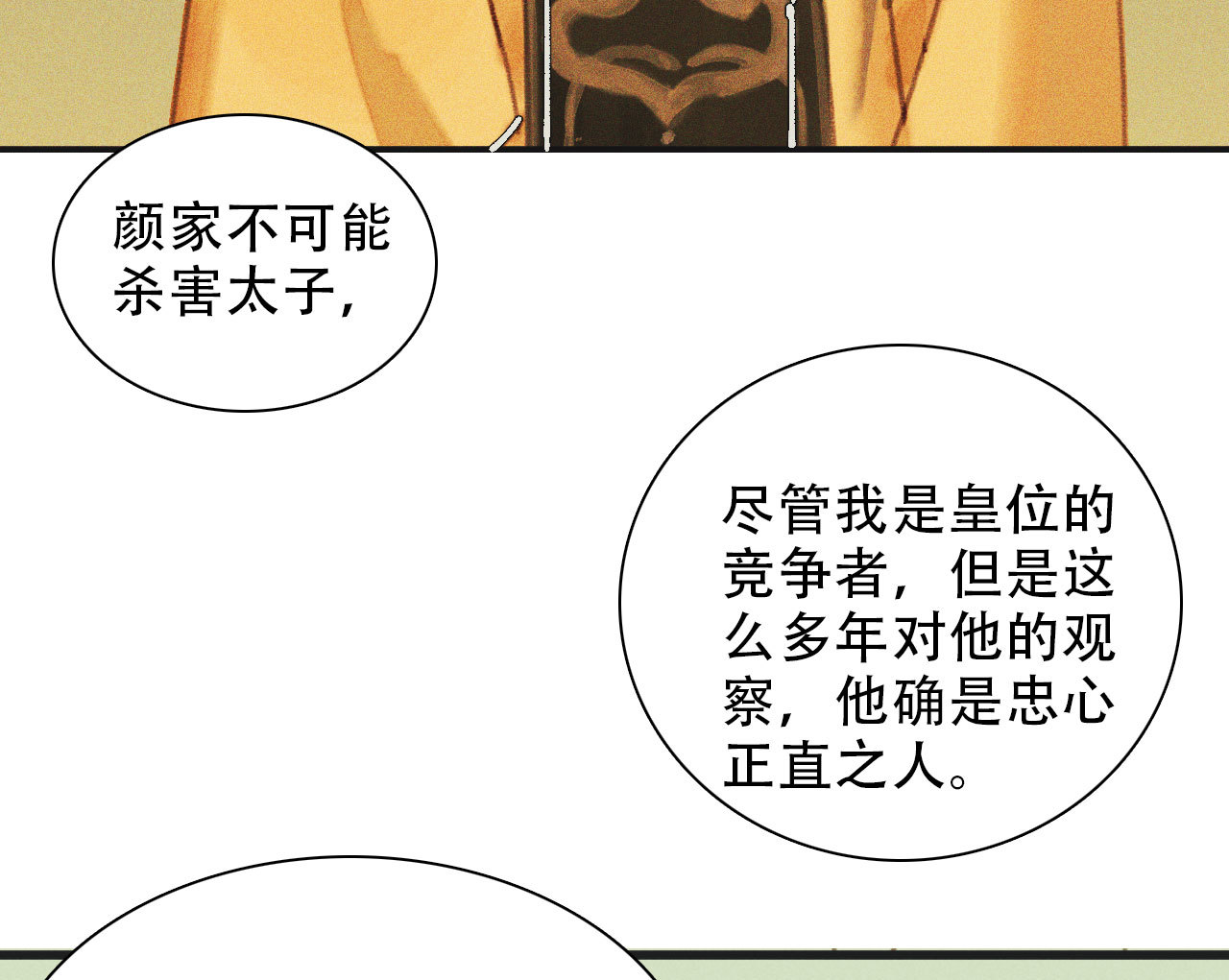 《将军，臣不能！》第九章 我有颜寄风的把柄 第36页