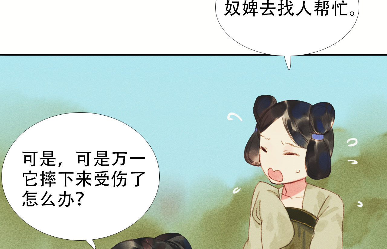 《将军，臣不能！》第九章 我有颜寄风的把柄 第43页
