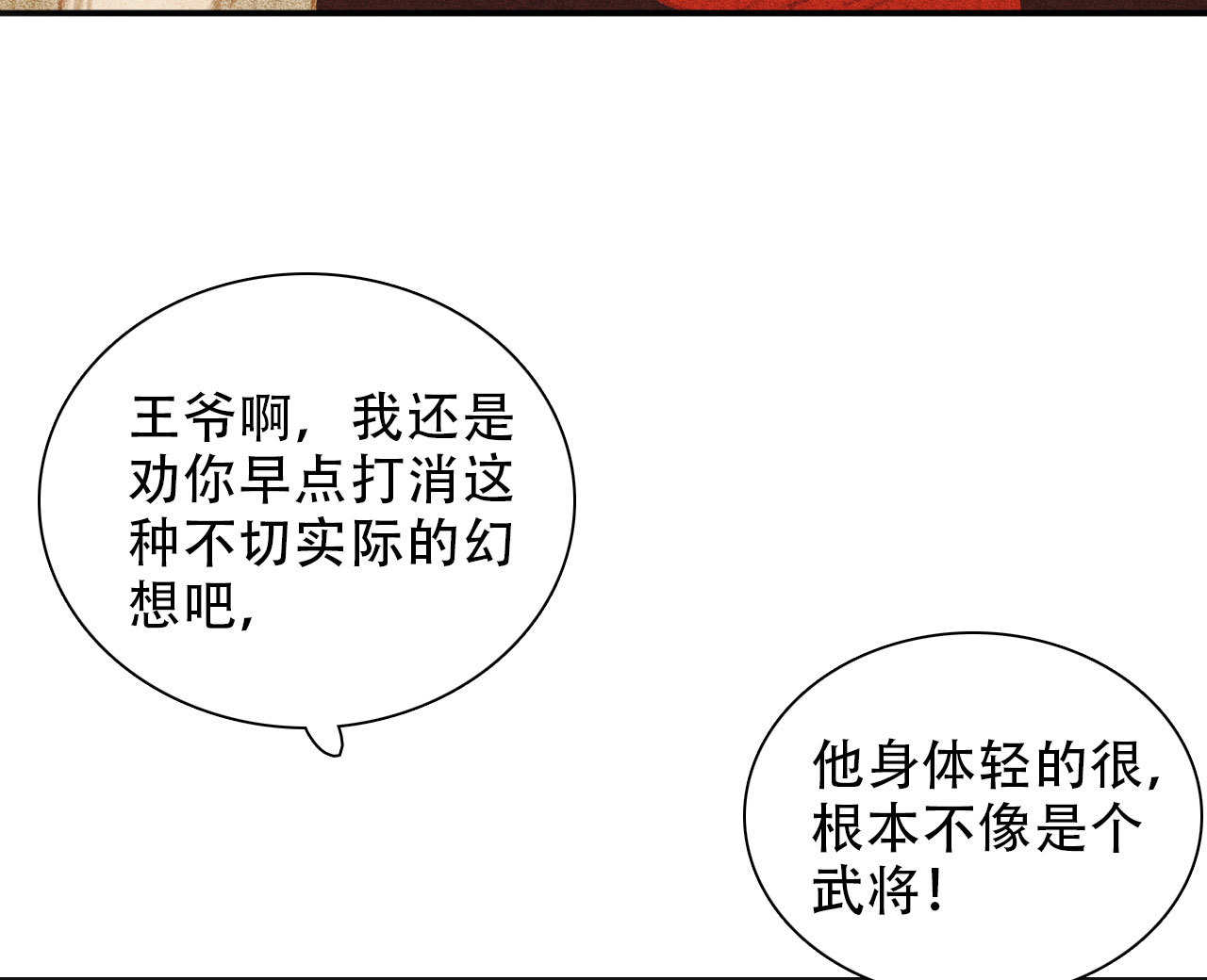 《将军，臣不能！》第九章 我有颜寄风的把柄 第5页
