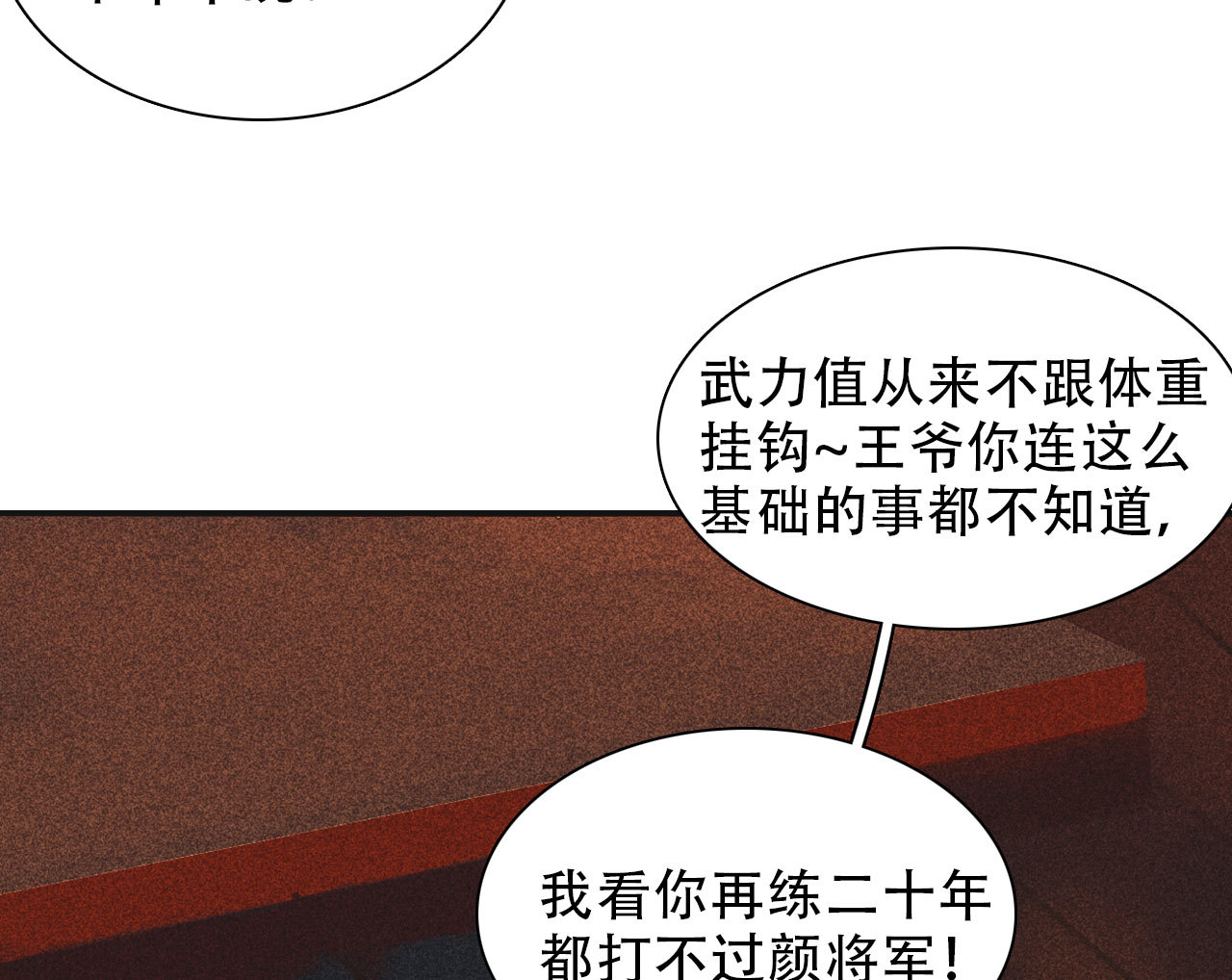 《将军，臣不能！》第九章 我有颜寄风的把柄 第7页