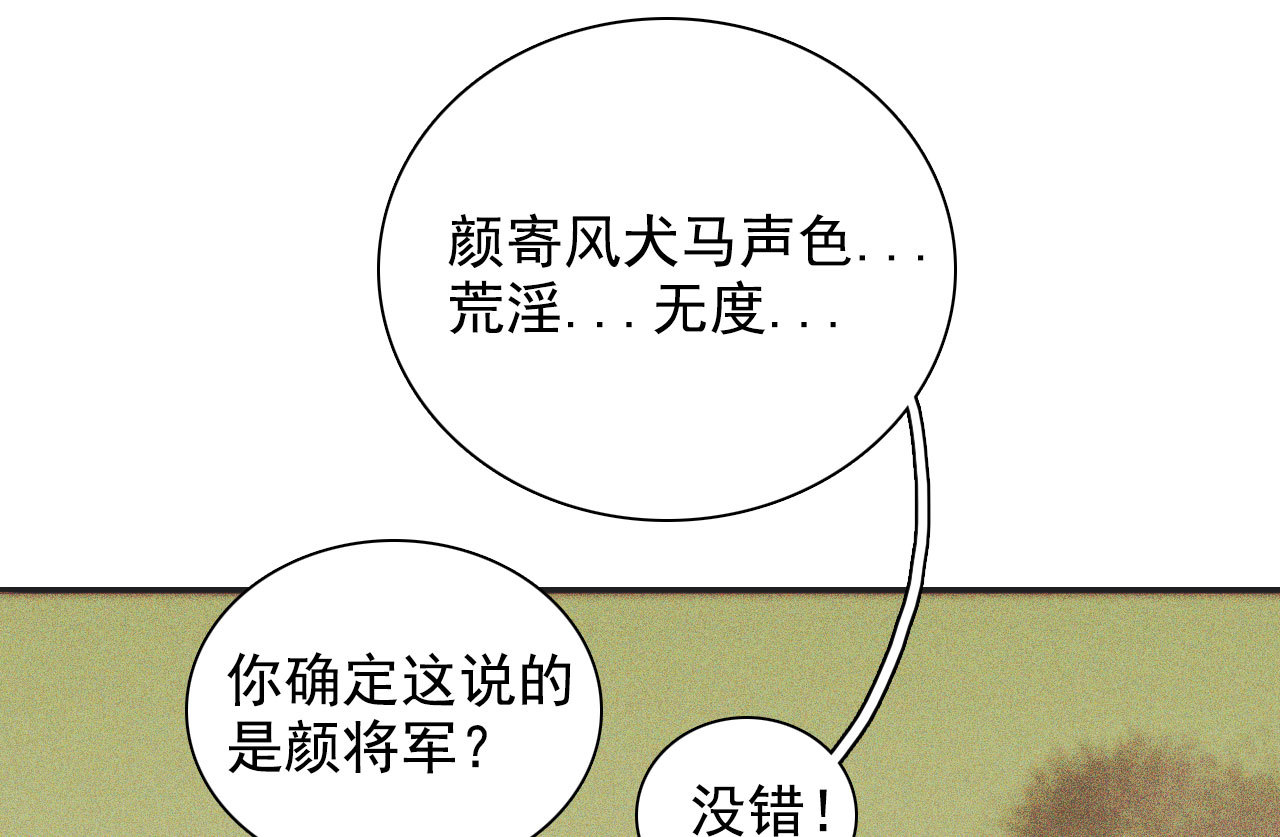 《将军，臣不能！》第十章 那方面的爱好 第15页