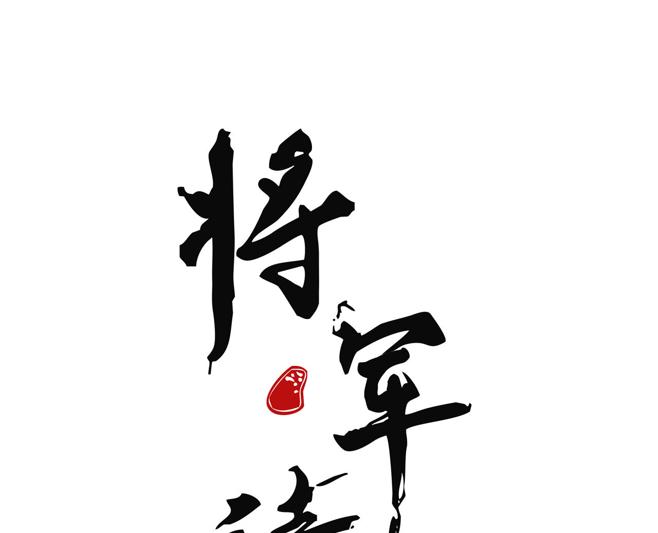《将军，臣不能！》第十章 那方面的爱好 第1页