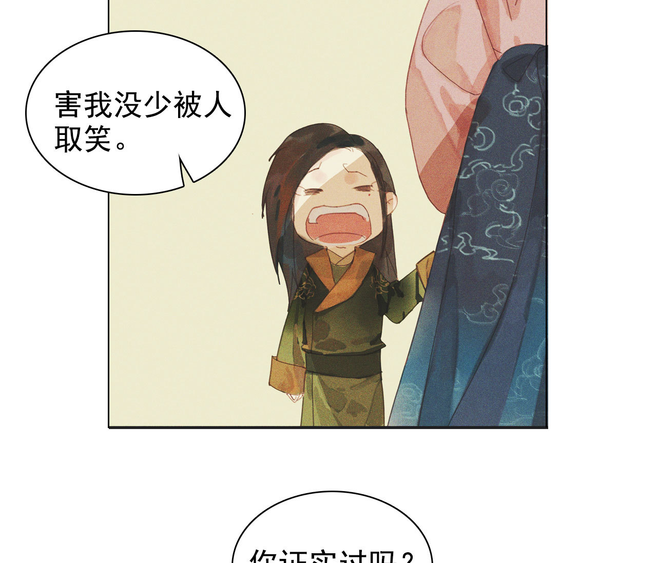 《将军，臣不能！》第十章 那方面的爱好 第26页