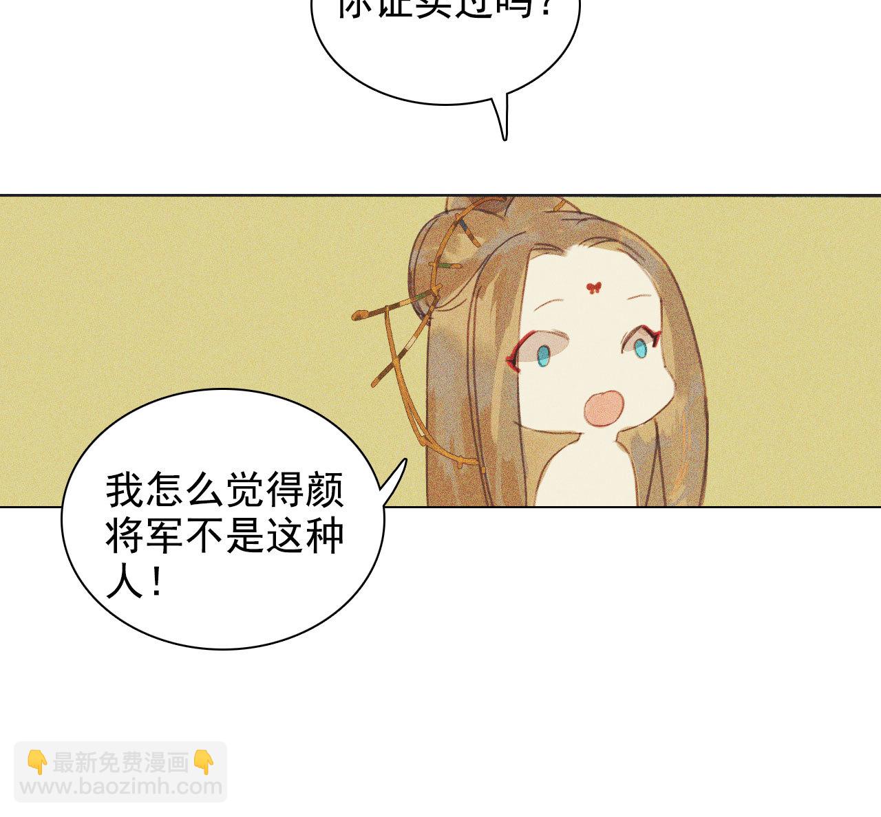 《将军，臣不能！》第十章 那方面的爱好 第27页