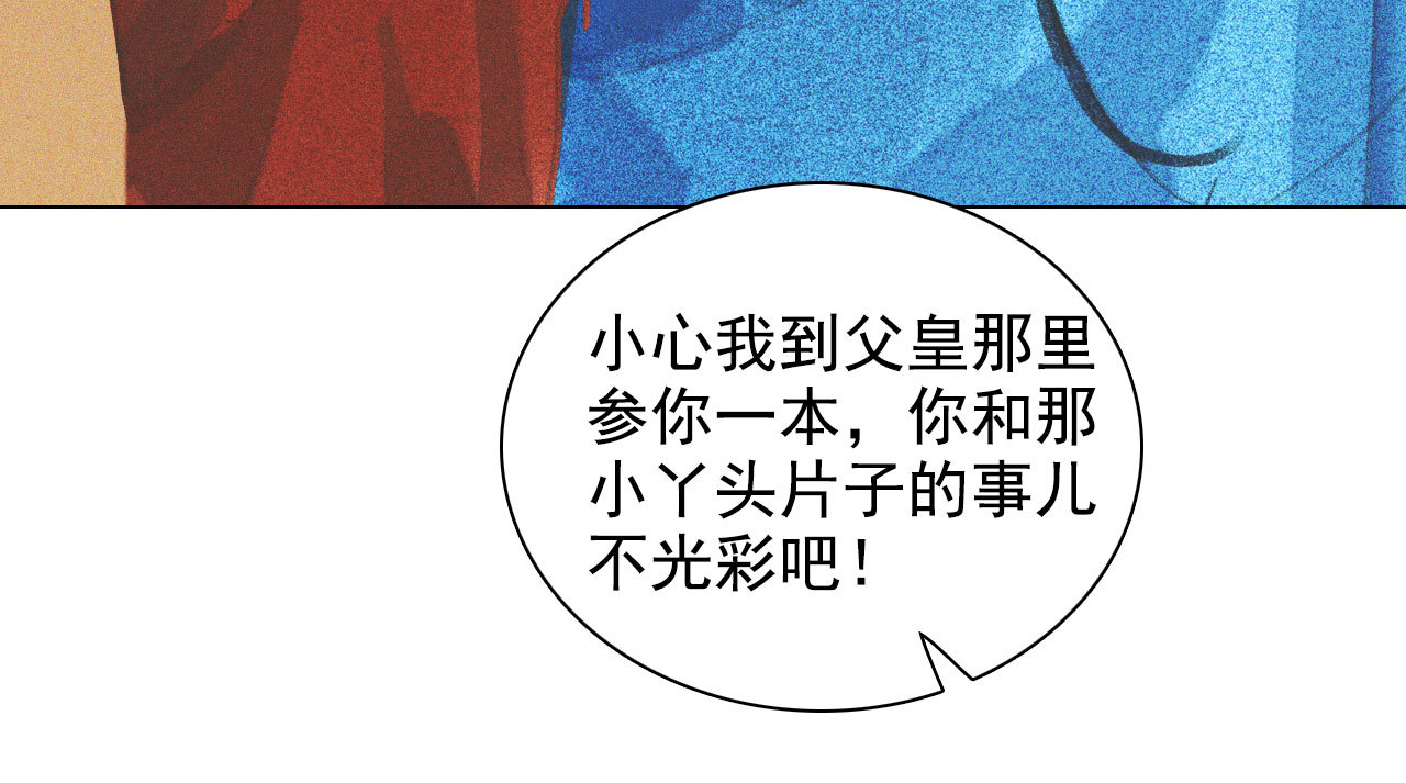 《将军，臣不能！》第十一章 刺客终于出现 第16页