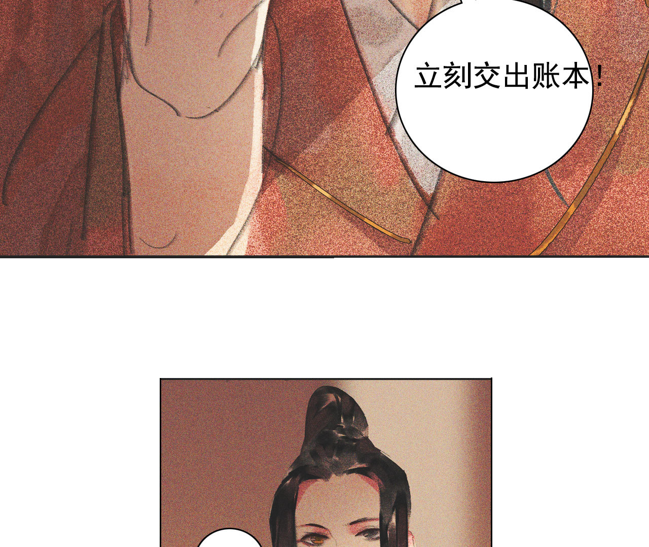 《将军，臣不能！》第十一章 刺客终于出现 第19页