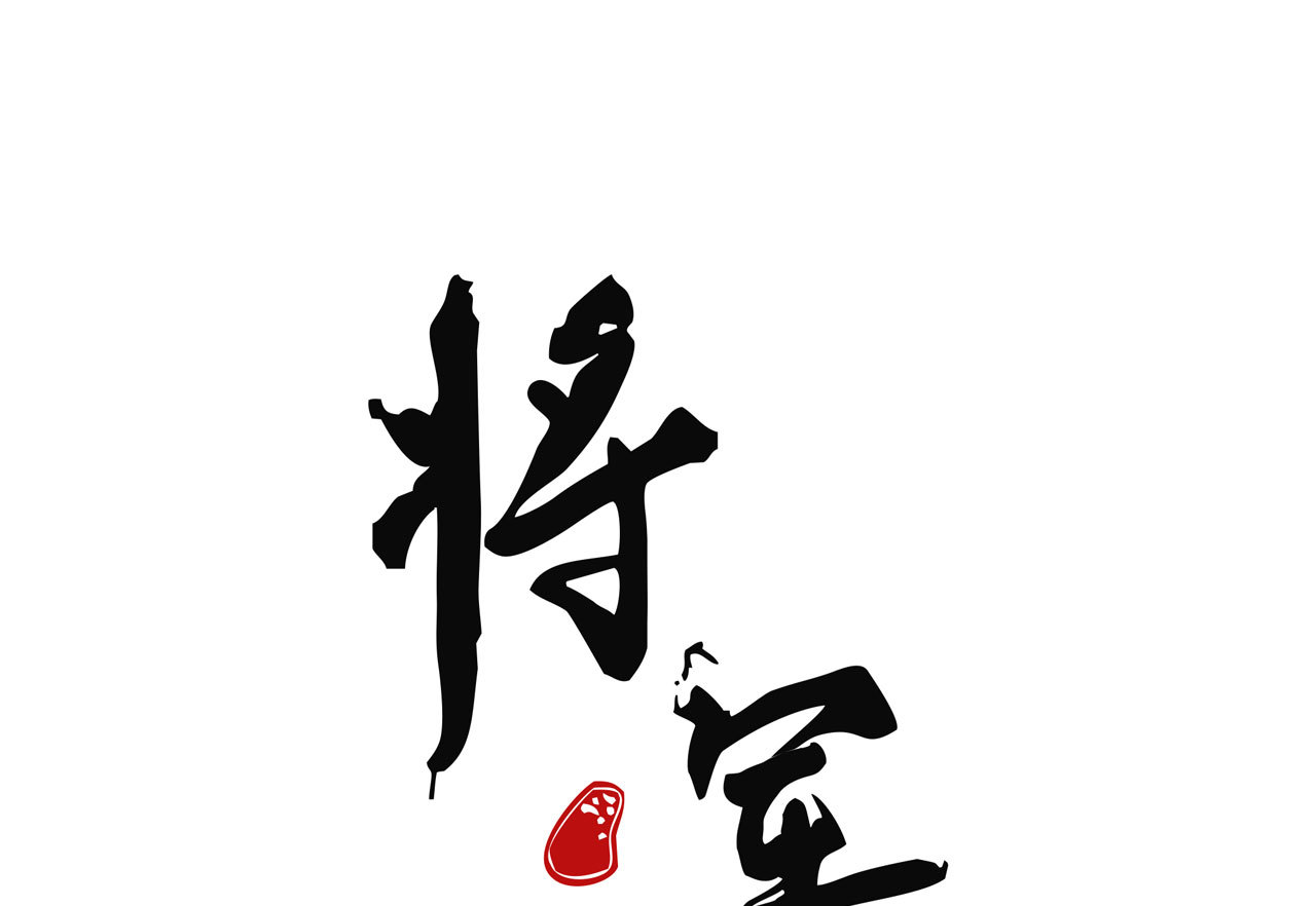 《将军，臣不能！》第十一章 刺客终于出现 第1页