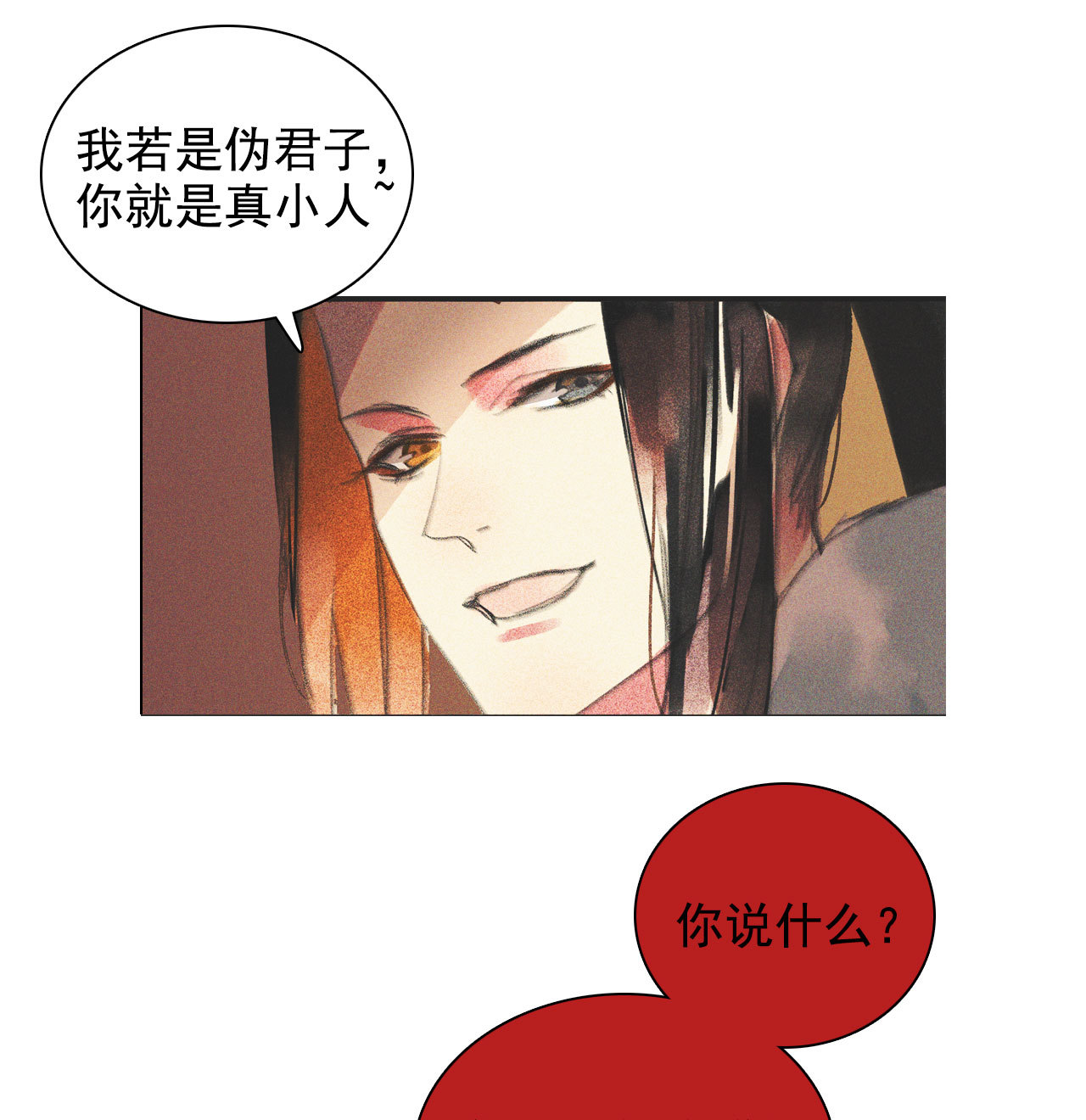 《将军，臣不能！》第十一章 刺客终于出现 第24页